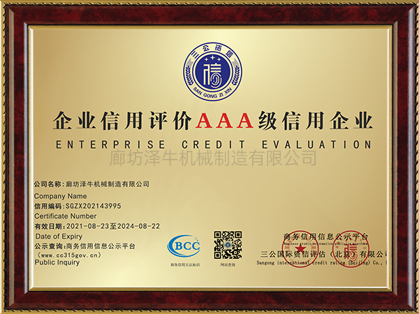 企業信用評價證書