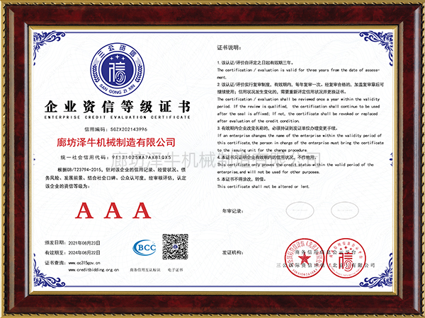 企業資信等級證書