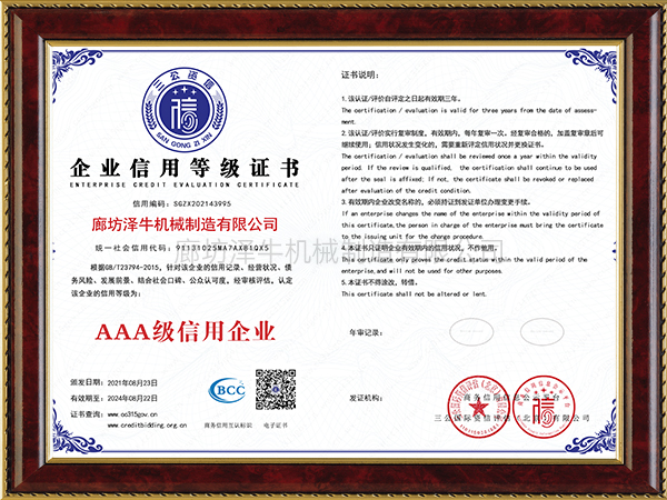 企業信用等級證書